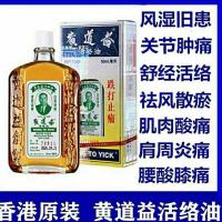黄道益洛活油腰酸背痛舒筋跌打损伤消肿止痛香港专柜原装50ml