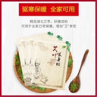 艾叶暖宝宝贴暖宫贴保暖贴自发热暖身贴痛经宫寒贴暖腰经期护理贴 艾叶暖身贴20片散装