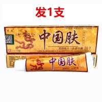 芙友中国肤乳膏男女黄皮肤湿霜护理清凉软膏缓解膏 发1支