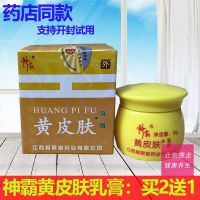 江西神霸黄皮肤乳膏10g 成人皮肤外用湿痒皮藓软膏 买买5送3