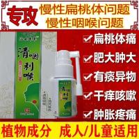 慢性化痰异物感异物感咽炎咽喉爽滤泡性喷剂烟炎喉咙有痰咽炎神器 高效清咽利喉[1盒体验]