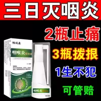 咽炎喷剂特慢性咽炎喉咙疼痛发炎咽喉干痒干呕咳嗽痰多有异物感效