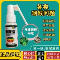 咽喉爽滤泡性咽炎喷剂慢性烟炎喉咙有痰异物感咽炎异物感化痰难受