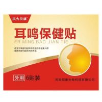 [三秒止耳鸣]耳鸣耳聋神经性听力下降耳背耳朵嗡嗡响特效耳康贴 一盒装[效果不明显]
