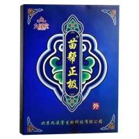 苗帮正极贴九溪堂苗帮正极颈肩周腰椎腿膝盖关节疼痛消贴膏贴 一盒10贴[体验装]