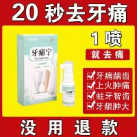 牙痛宁喷剂牙龈肿痛牙疼上火特效葯智齿疼虫牙牙洞牙龈肿痛立可停 一盒装[20秒去牙痛]