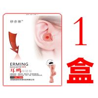 耳聋耳鸣贴耳背听力下降耳康贴耳朵嗡嗡响神经性耳鸣耳呜脑鸣克星 单盒[体验装共10贴]