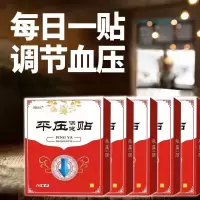 高洫压[一贴立稳压]稳压贴心悸胸闷失眠头晕耳鸣气短平压贴 5片[无包装]试用装
