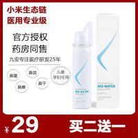 九安 洗鼻器生理性海盐水 过敏性鼻窦炎喷雾剂鼻腔冲洗器鼻塞通气 生理海盐水一瓶