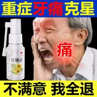 牙痛牙疼虫牙蛀牙牙洞牙快龈肿痛牙神经痛速上火牙周炎消炎止痛牙