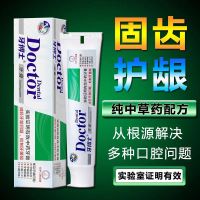 护龈固齿牙膏牙龈肿痛萎缩修复固齿特效牙周炎抗敏感牙膏牙龈出血 牙博士中药[1支体验]