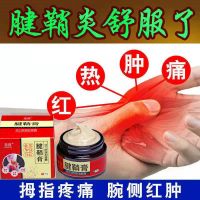 腱鞘炎膏手指大拇指手腕疼痛麻木特效舒筋贴腱鞘囊肿鼓包专用膏 京胜 1瓶装 30g