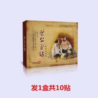 风湿腰椎间盘突出膝盖关节疼痛腱鞘炎颈椎病肩周炎骨质增生膏贴 1盒10贴