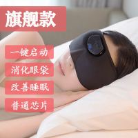 新款智能睡眠眼罩低频脉冲仪眼部按摩器劳遮光护眼仪 旗舰款[一键启动普通芯片]