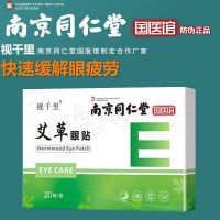 拍1送1儿童成人弱视斜视眼罩弱视训练遮盖独眼视力矫正防蓝光眼镜 同仁堂眼贴一盒20贴[放松眼部体验]