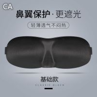 [买1送1再送耳塞]3d立体眼罩女学生韩版冰袋可爱睡眠遮光男睡觉 买1送1送同款[基础款有鼻翼]黑色 2眼罩