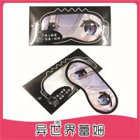 二次元动漫冰袋眼罩睡眠遮光眼罩冲田初音黑岩时崎狂三总悟金木妍 异世界蕾姆