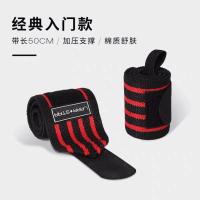 劳拉之星护腕健身男弹力绷带加压手腕力量举卧推助力带防扭伤 经典入门款/红条
