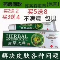 江西众乐堂百草膏抑菌软膏外用乳膏百草膏皮肤软膏 图片色