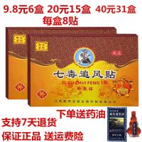 七毒追风贴 御济苗坊七毒追风贴冷敷贴江西藏济龙草原藏济堂 9.8元6盒不送药油(48贴)