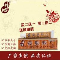 [2送1 3送2]江西神坊皮肤科草本乳膏软膏15g 15g