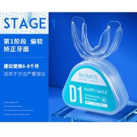 佰魅伊人牙套牙齿矫正器透明隐形龅牙神器整牙箍夜间保持器地包天 1阶段 软质