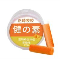 健之素正畸咬胶棒隐适美时代天使牙套脸矫正牙胶圆形牙套变美神器 食用级香橙味