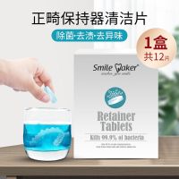 思美客正畸保持器清洁片隐适美清洁隐形牙套泡腾片义齿假牙神器洗 1盒装