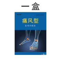 [痛风专用]痛风贴特效降尿酸大脚趾膝盖消肿止痛去结晶痛风克星 一盒
