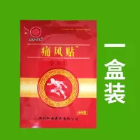[治痛风24小时溶石]大脚趾手指关节肿胀结晶溃烂疼痛降尿酸膏贴 痛风前期(一盒装)