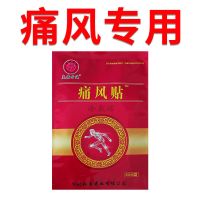 [顽固痛风专用]痛风贴疼痛肿胀脚趾手指关节变形痛风炎疼痛贴 1盒痛风贴[6贴]直达痛点