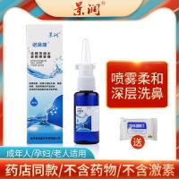 景润鼻炎神器家用鼻炎雾化器洗鼻器成人过敏性生理海盐水鼻炎克星 30ml成人1瓶送1包酒精湿巾