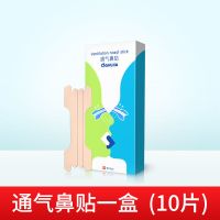 爱护佳通气鼻贴儿童成人婴儿孕妇宝宝缓解过敏性鼻炎感冒鼻塞神器 [1盒]通气鼻贴[10片]