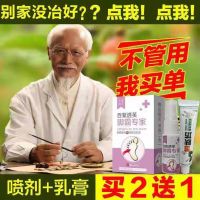 牛皮癣手足体股癣特效烂脚丫起水泡脱皮糜烂脚痒脚汗去神经性脚臭