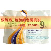 发廊专用2500ml大瓶不刺激双氧乳美发店褪色染发膏漂头发色双氧水 [热卖]超大袋2500ml双氧奶9度