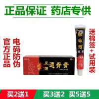 顽达康风湿透骨膏周腰间盘腰椎退出滑膜膝盖关节痛炎疼颈椎膏