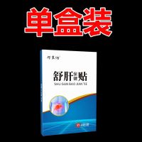 急慢性肝焱[一盒就够直达症灶]乙型肝焱肝硬化脂肪肝囊肿疼痛贴 单盒装