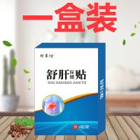 [使用一盒无效全额退]肝囊肿舒肝养肝急慢性乙型肝炎脂肪肝硬化 单盒[体验装]购