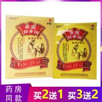 老顽牛骨王筋骨贴冷敷贴肩椎关节骨痛腰扭伤贴千年奇草消痛贴