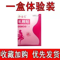 [99%患者选择]乳腺增生贴结节硬块囊肿小叶增生多发低回声结节 单盒体验装