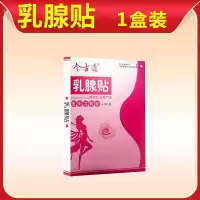 [三天散结]乳腺增生贴结节硬块乳腺囊肿小叶增生多发低回声结节 [乳腺增生贴结节]试用装