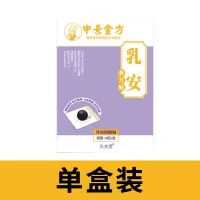 [一贴准消]乳房胀痛草本配方疏通乳腺消小叶增生涨硬块结节贴膏 单盒装