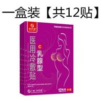 乳腺贴乳腺增生贴结节硬块乳腺囊肿小叶增生多发低回声结节月经痛 1盒[12片][推荐疗程使用]