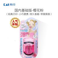 日本KAI贝印睫毛夹便携式迷你小型局部分段式卷翘持久眼睫毛器 樱花粉