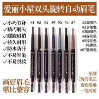 韩国眉笔爱丽小屋防水防汗新手双头螺旋持久画眉神器自然 1#深咖色