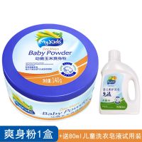 MyKids宝宝爽身粉婴儿痱子粉儿童天然玉米粉扑孕妇成人四季通用 爽身粉1盒+赠品