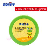青蛙王子婴儿热痱爽身粉新生玉米粉成人清爽吸湿140g粉扑无滑石粉 140g]玉米热痱粉1盒(无滑石粉)