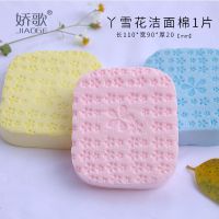泥膜洗脸扑柔软洁肤神器方形可挂 深层清洁卸面膜妆加厚大海棉擦 丫雪花洁面棉[1片装]
