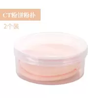 ct粉饼粉扑替换棉花糖超薄绒面植绒粉扑散粉气垫粉扑粉底扑化妆扑 2片#装(赠收纳盒)