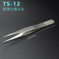 不锈钢防静电镊子夹持维修拔毛工具长柄夹子圆头尖头弯头三件套装 不锈钢TS-12直尖头